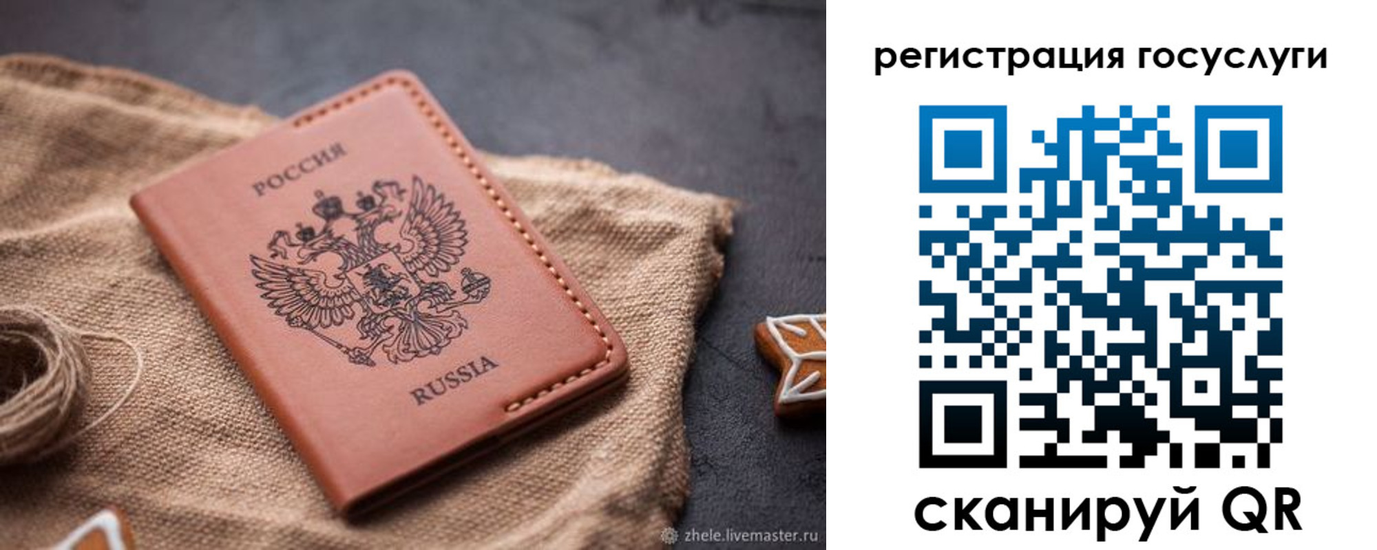прописка для кредита в Белокурихе