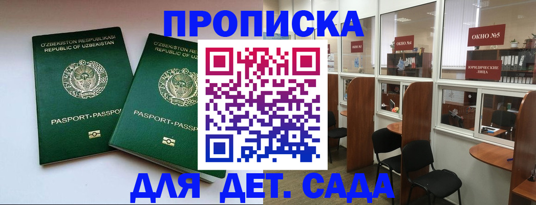 прописка регистрация в Белокурихе