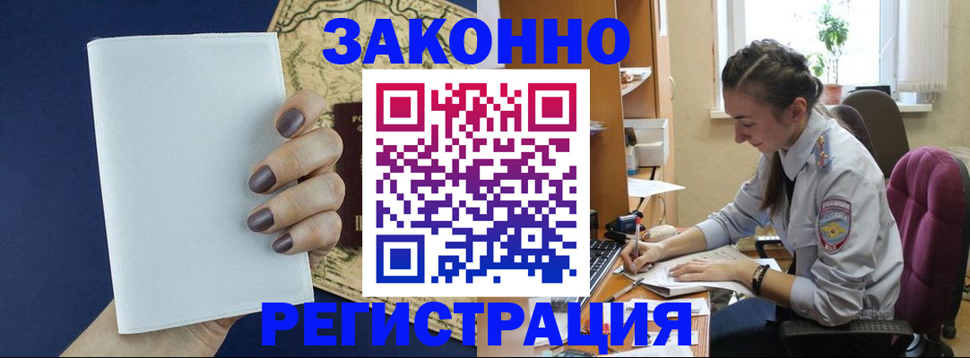 прописка в Белокурихе