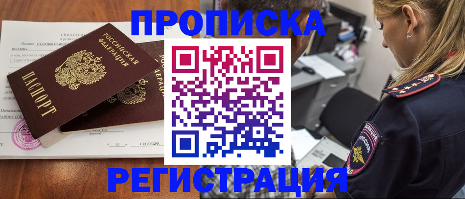 прописка паспорт в Белокурихе