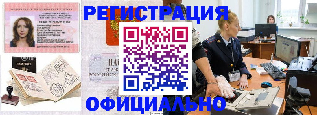 прописка для школы в Белокурихе