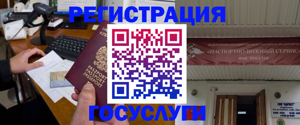 временная регистрация госуслуги в Белокурихе