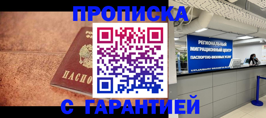 прописка ребенка в Белокурихе
