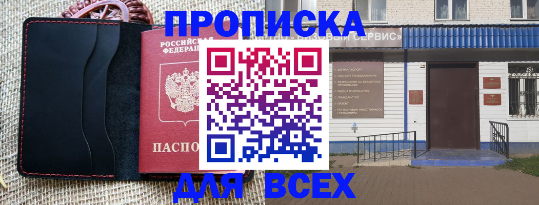 временная регистрация недорого в Белокурихе