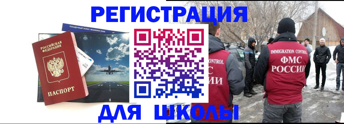 прописка штамп в Белокурихе