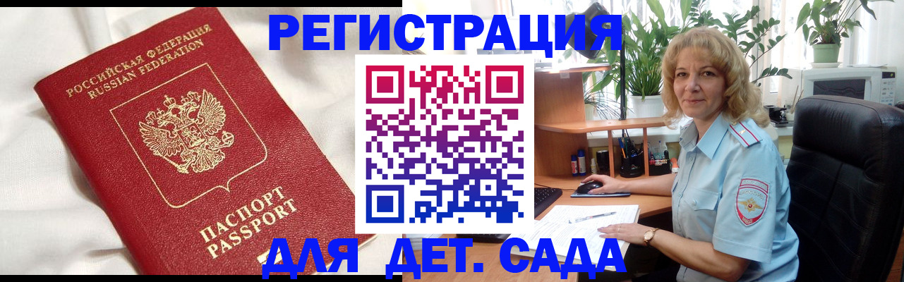 миграционный учет в Белокурихе