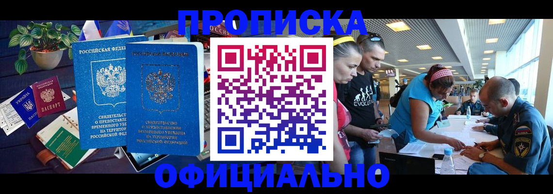 временная регистрация купить в Белокурихе