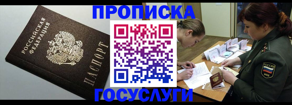 прописка иностранных граждан в Белокурихе